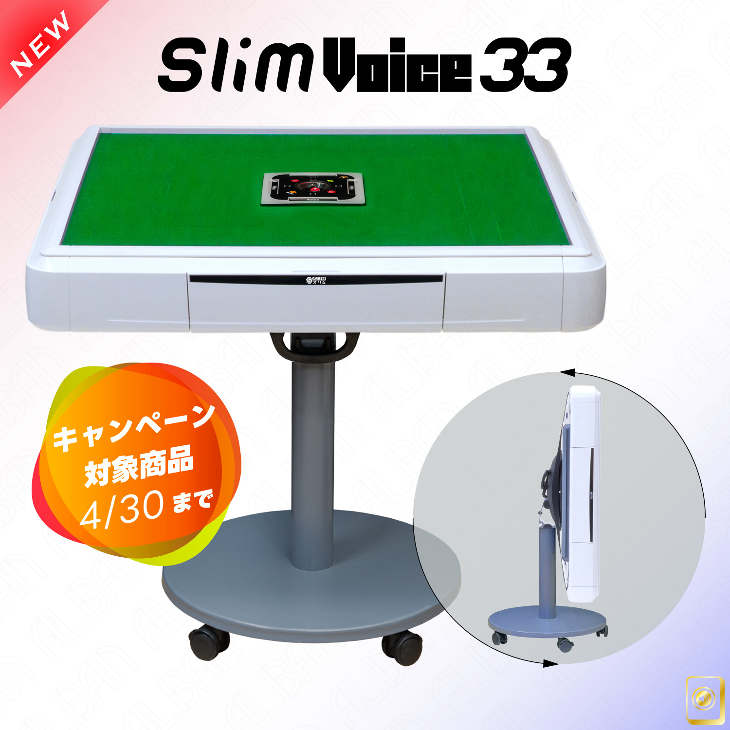 アルバン「スリムヴォイス３３ / Slim Voice 33」【折りたたみ・移動式脚タイプ】ホワイト