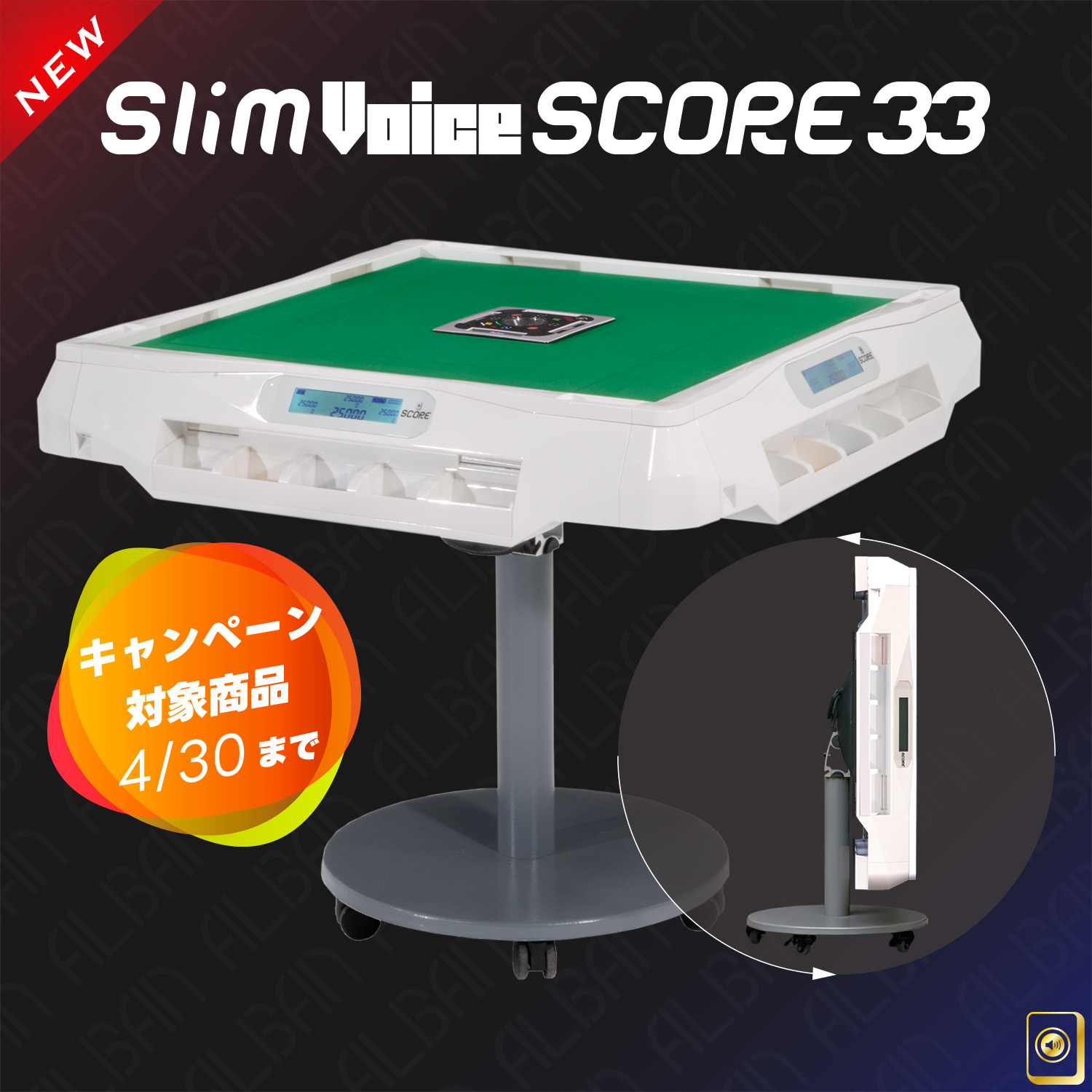 アルバン「スリムヴォイススコア３３ / Slim Voice SCORE 33」【折りたたみ・移動式脚】ホワイト