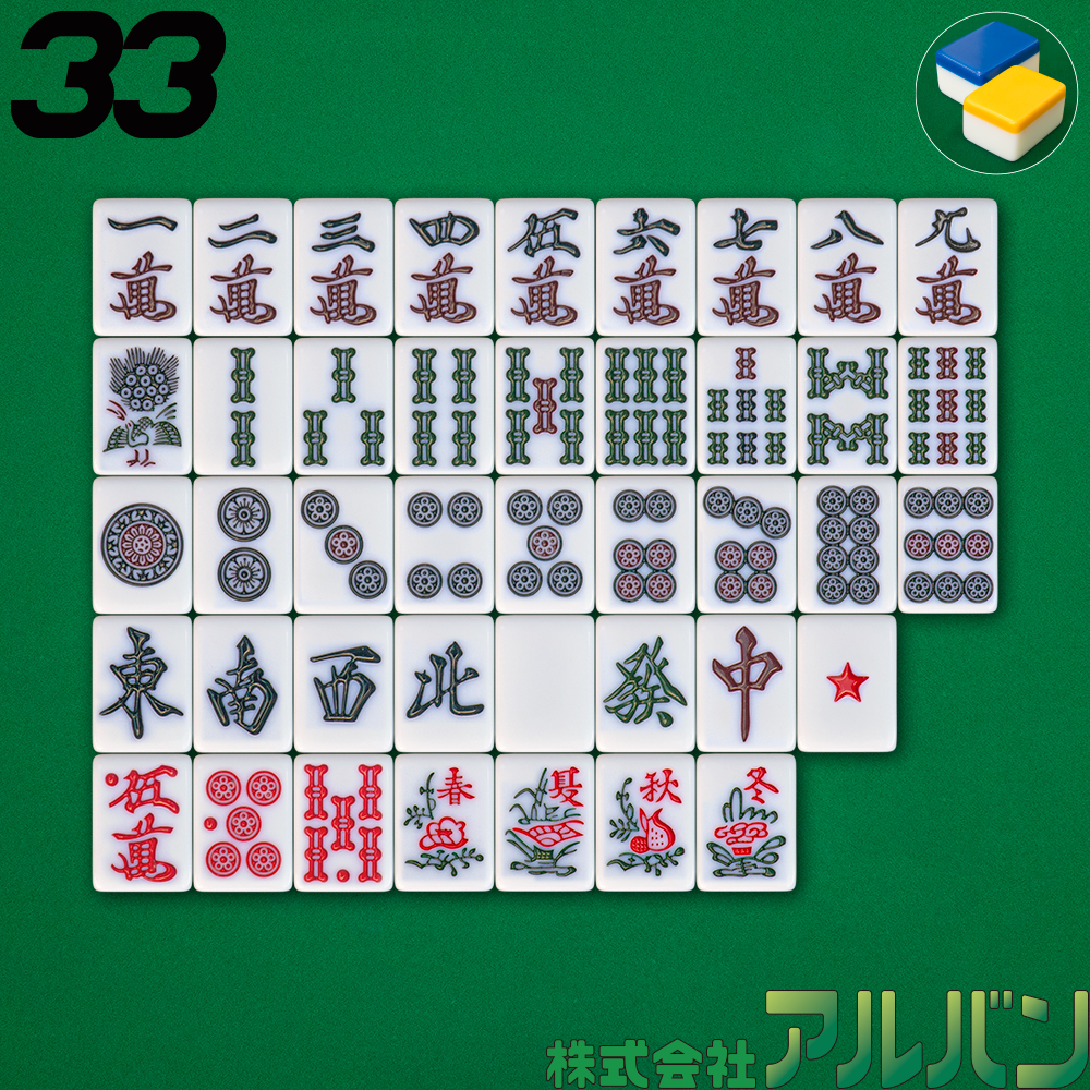 「スリム」シリーズ専用33mm牌【バラ牌】※2023年4月20日出荷分までの仕様