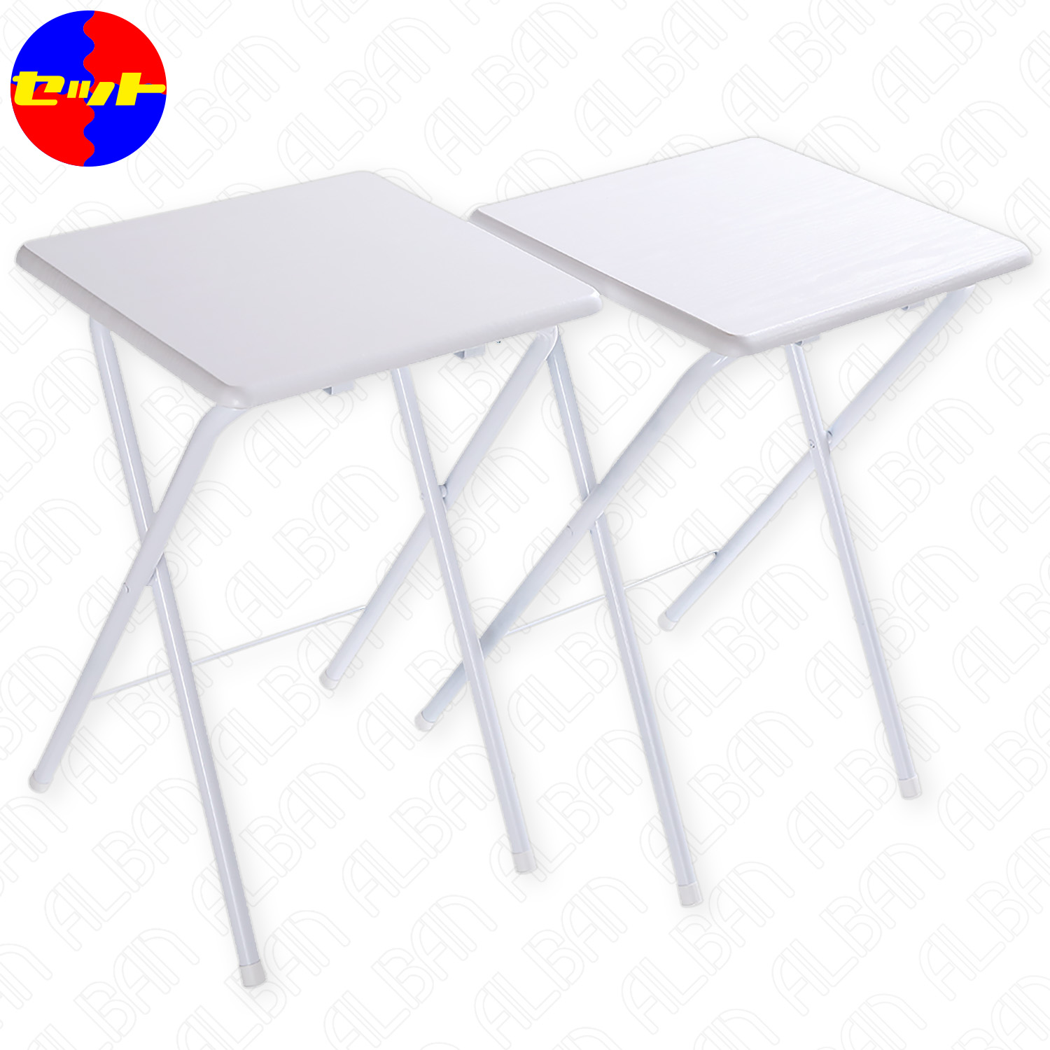【セット販売】「折りたたみサイドテーブル」【ホワイト】