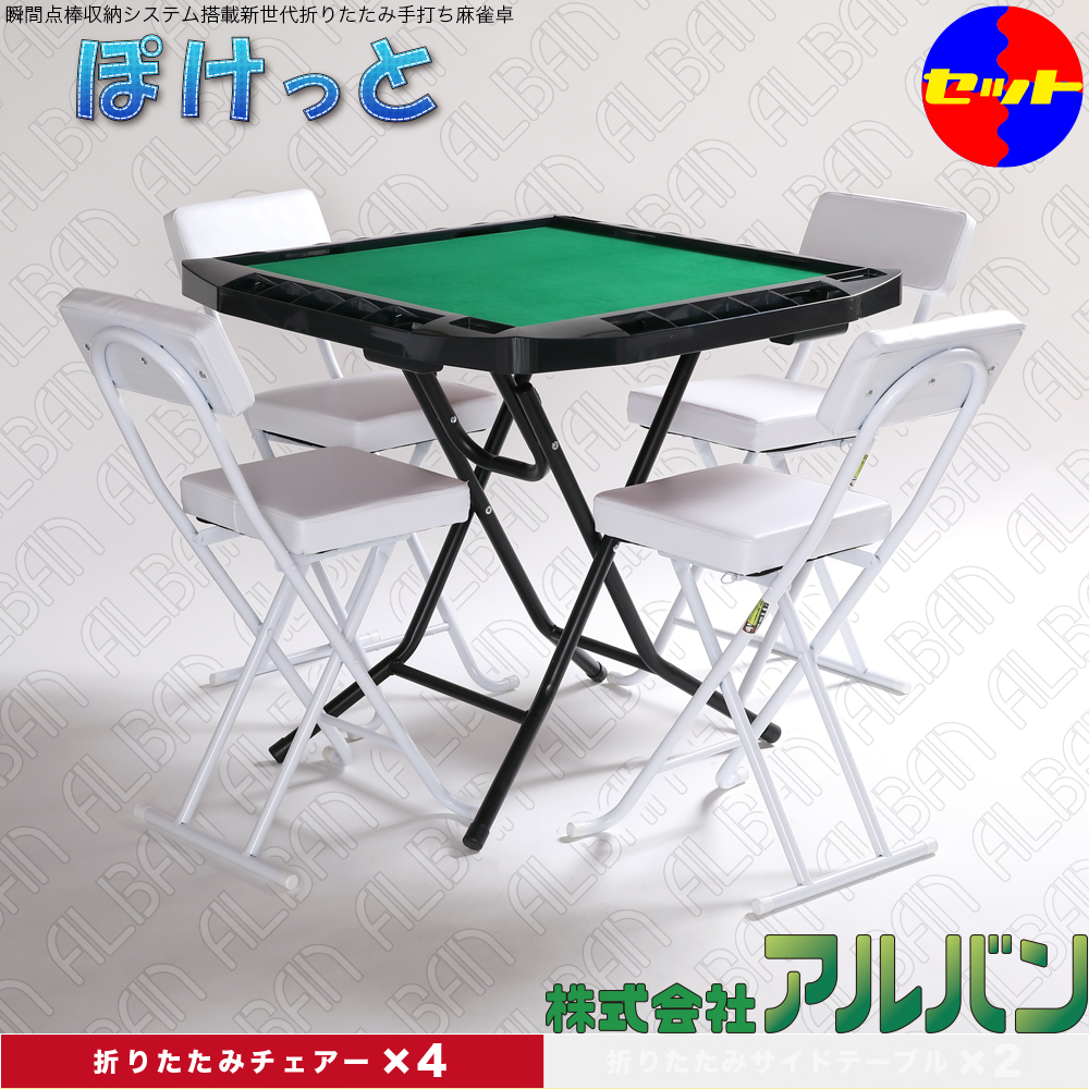 全自動麻雀卓・折りたたみ家庭用麻雀卓の販売 アルバン - ○ぽ