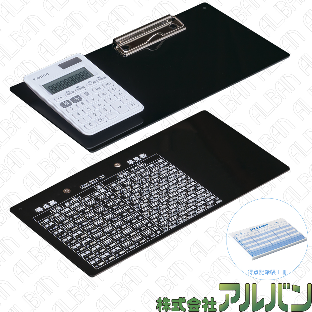 電卓付バインダー符計算早見表付【8段100枚綴り得点記録帳1冊付】麻雀スコアバインダー