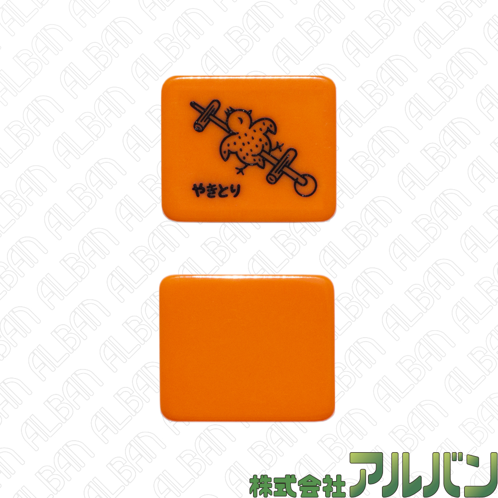ヤキトリマーク　サイズ(小)