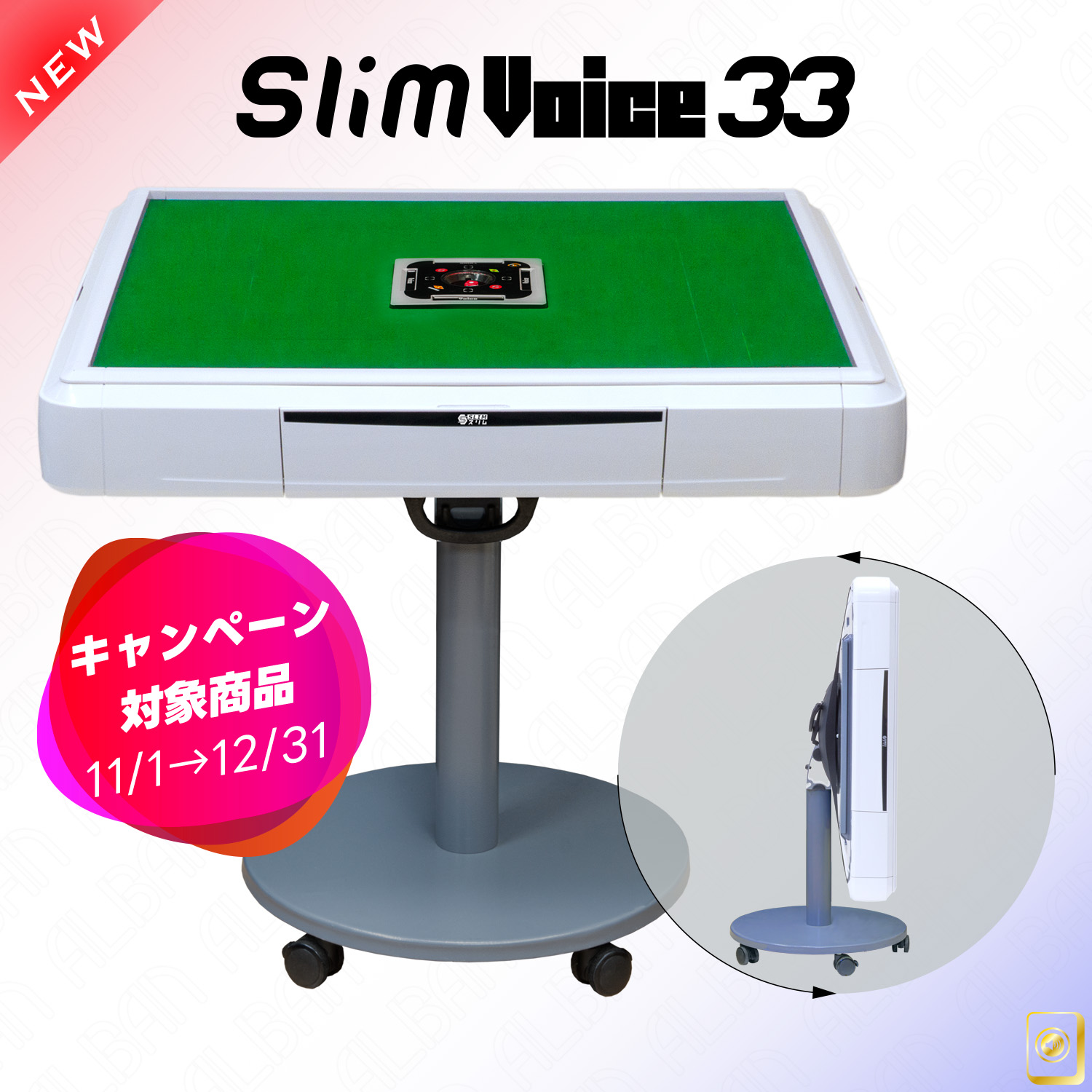 アルバン「スリムヴォイス３３ / Slim Voice 33」【折りたたみ・移動式脚タイプ】ホワイト
