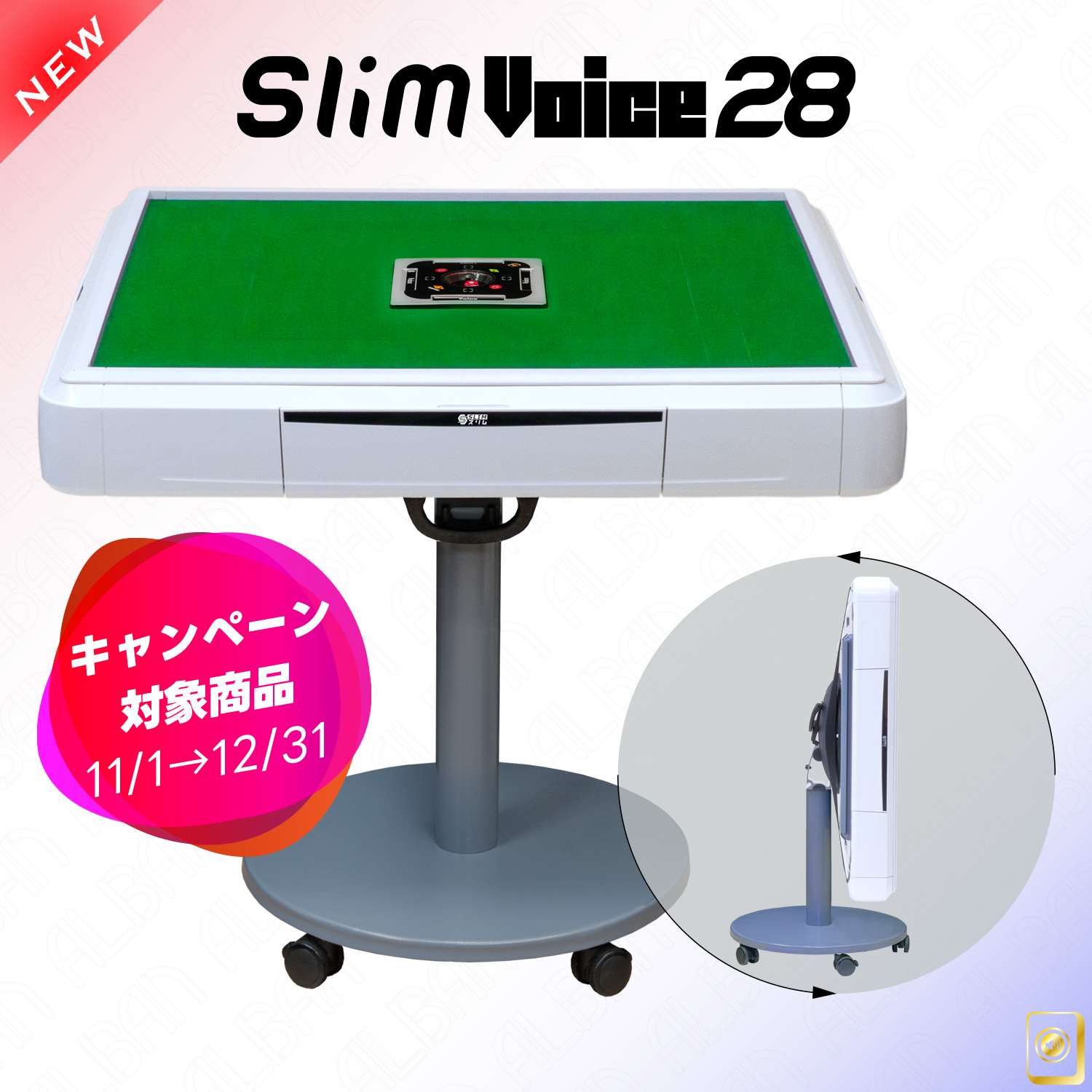アルバン「スリムヴォイス２８ / Slim Voice 28」【折りたたみ・移動式脚タイプ】ホワイト