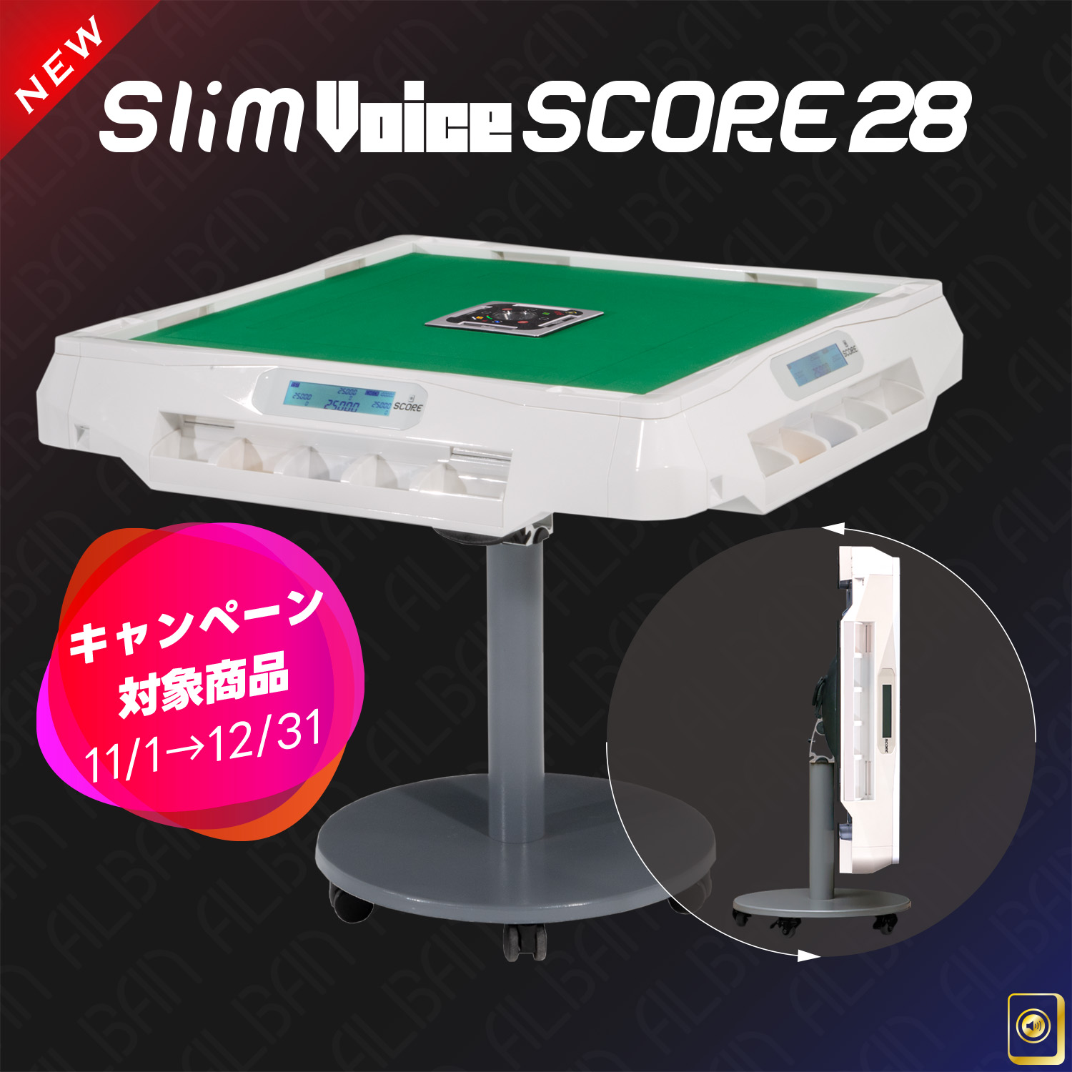 「Slim Voice SCORE 28」×4台