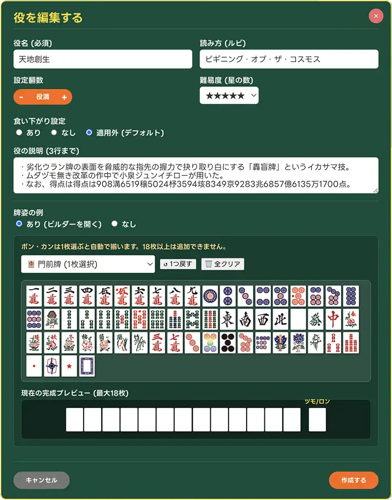 役ガイドカスタマイズの画面
