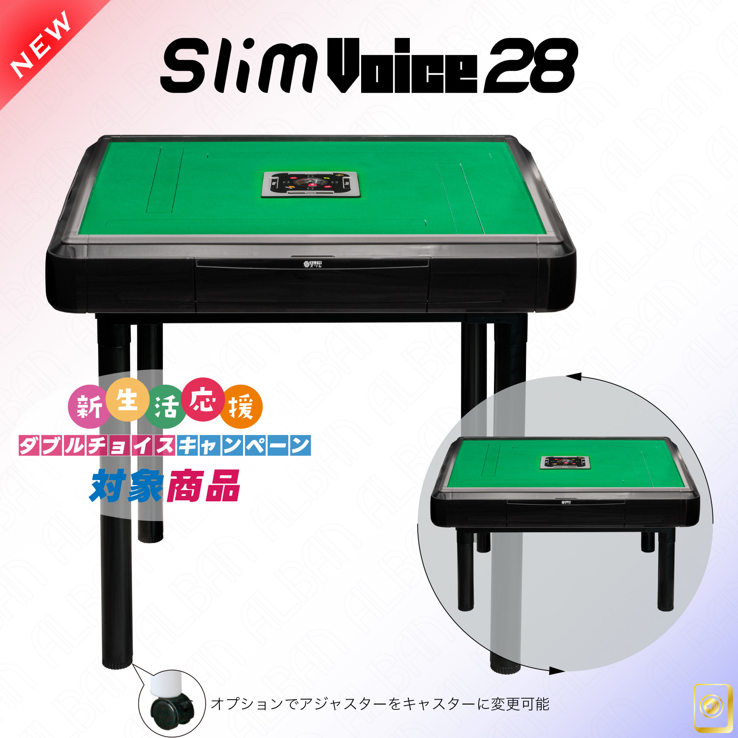 家庭用全自動麻雀「スリムヴォイス２８/Slim Voice 28」ブラック【テーブル脚・座卓脚セット】