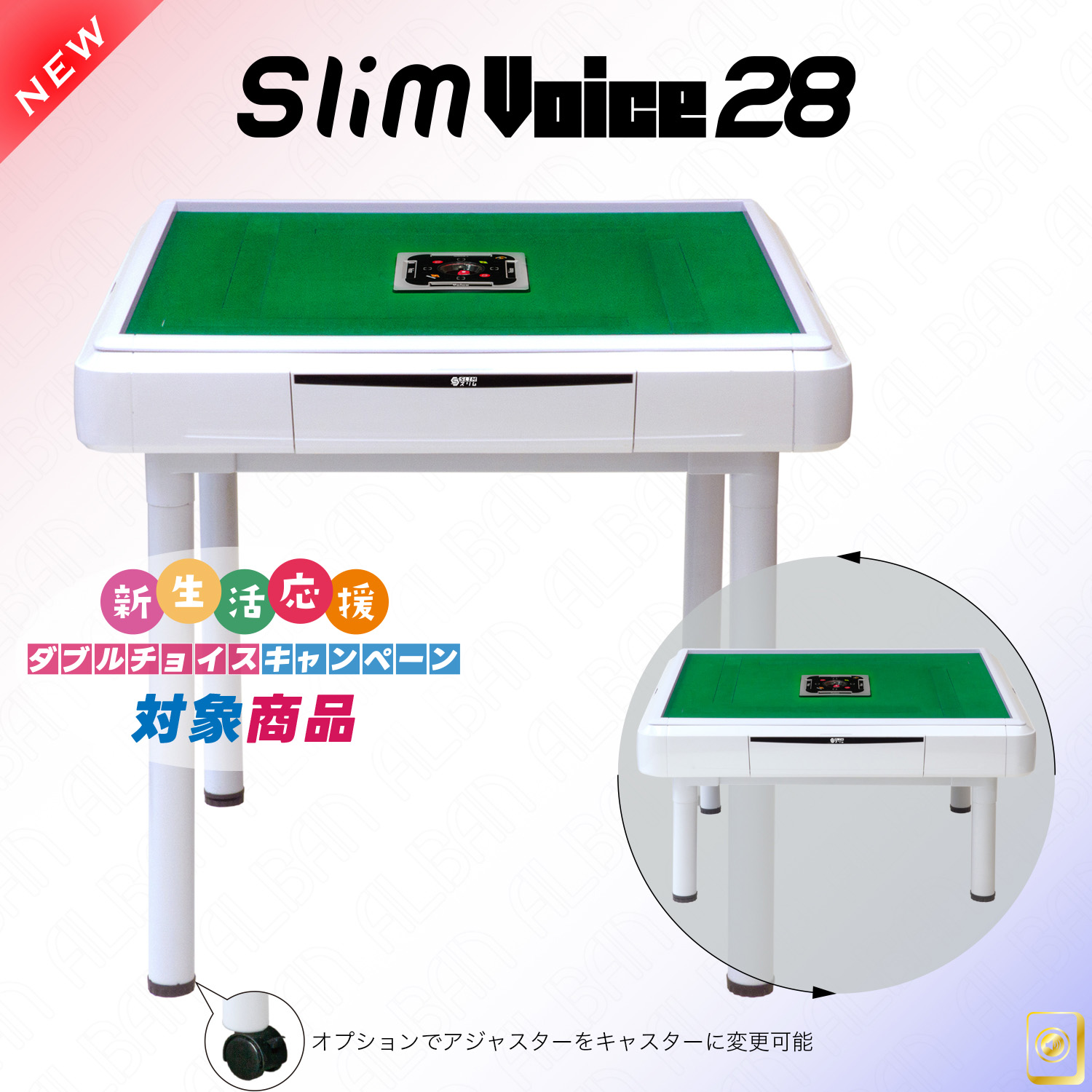 家庭用全自動麻雀「スリムヴォイス２８/Slim Voice 28」ホワイト【テーブル脚・座卓脚セット】