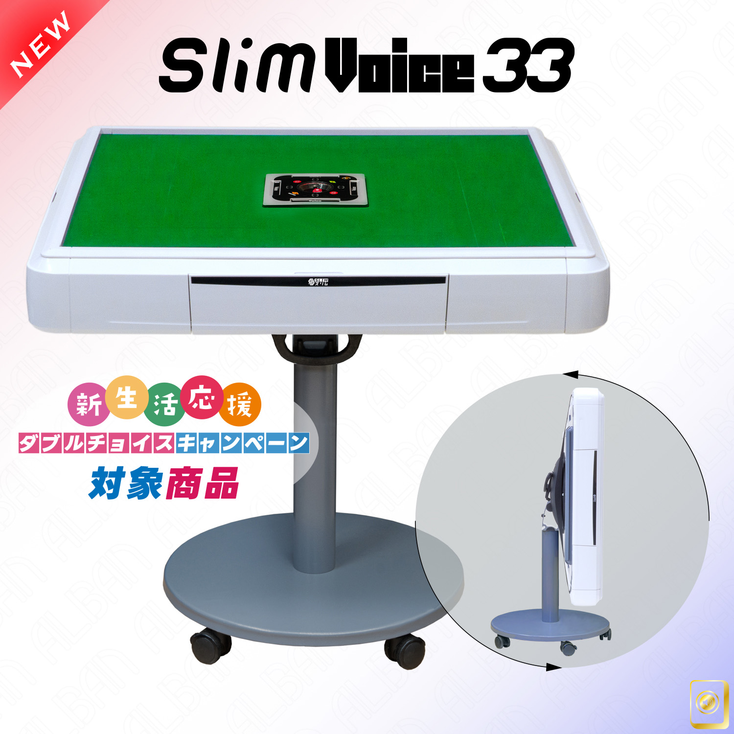 家庭用全自動麻雀「スリムヴォイス３３/Slim Voice 33」ホワイト【折りたたみ・移動式脚タイプ】