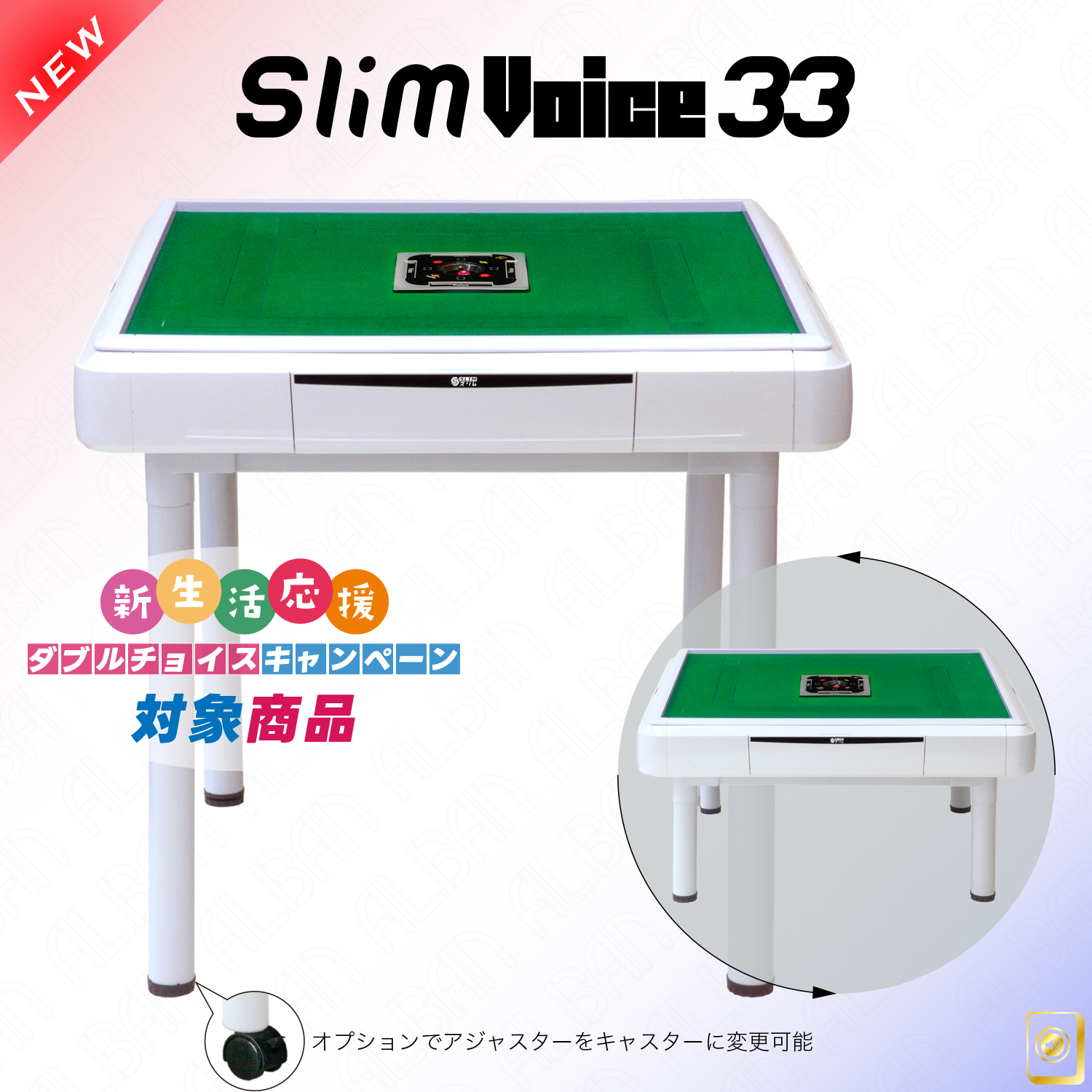 家庭用全自動麻雀「スリムヴォイス３３/Slim Voice 33」ホワイト【テーブル脚・座卓脚セット】