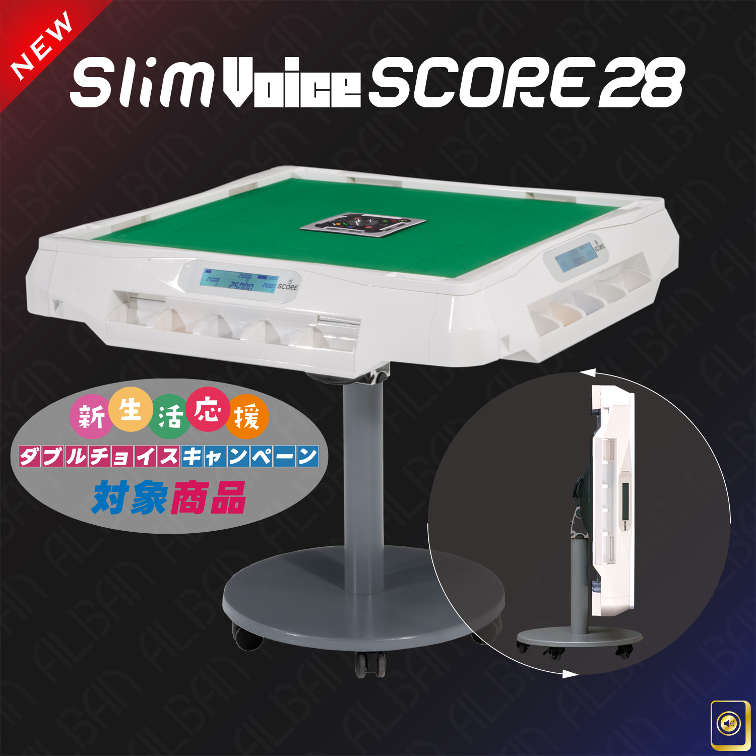 点数表示＆音声機能付家庭用全自動麻雀「スリムヴォイススコア２８/Slim Voice SCORE 28」ホワイト【折りたたみ・移動式脚タイプ】