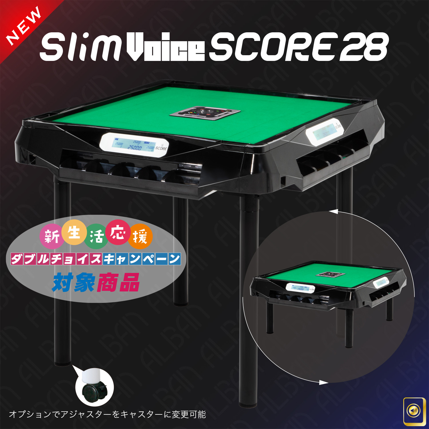 点数表示＆音声機能付家庭用全自動麻雀「スリムヴォイススコア２８/Slim Voice SCORE 28」ブラック【テーブル＆座卓脚セット】