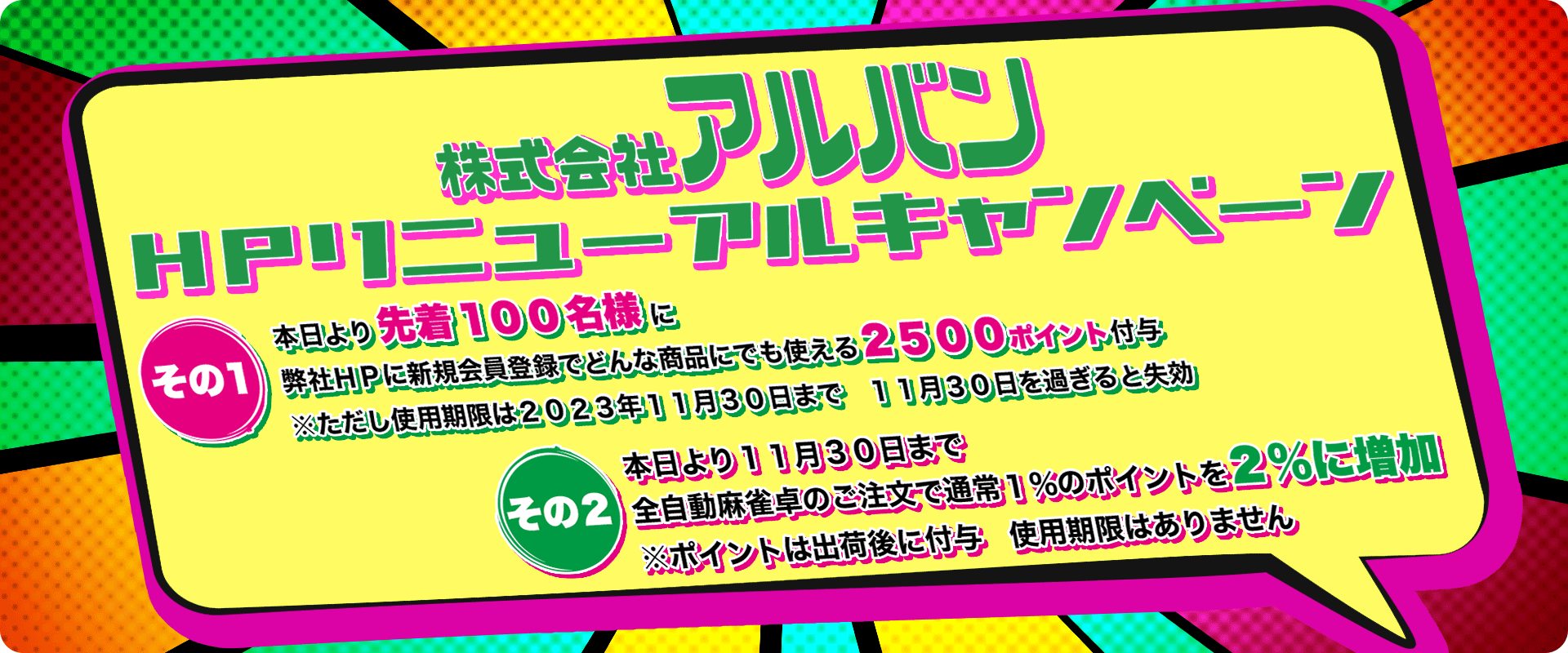 ホームページリニューアルキャンペーン
