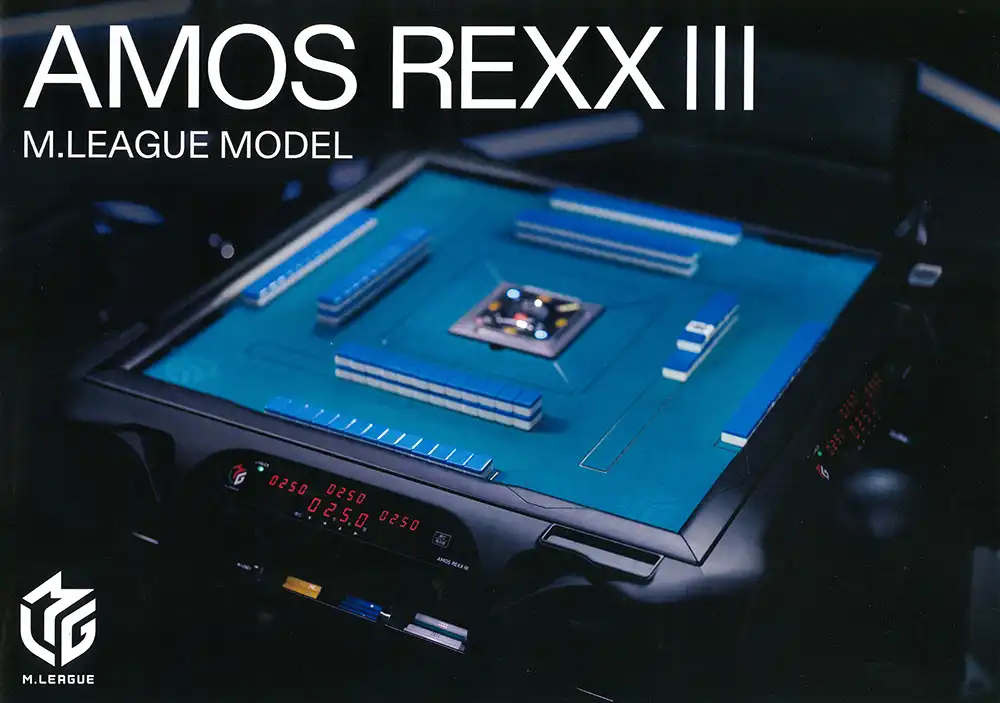 アモスレックス3 Mリーグモデル