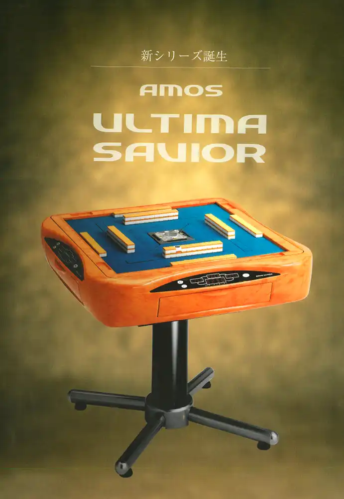 アモスアルティマ