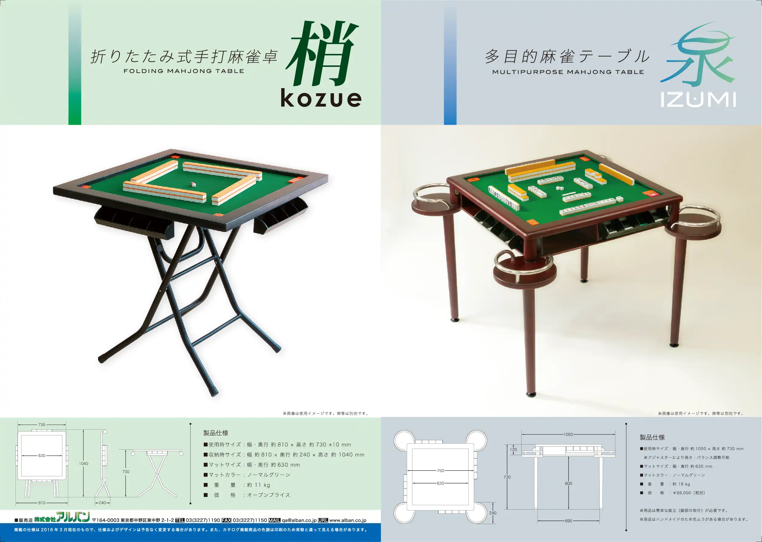 手積み麻雀卓 梢・泉