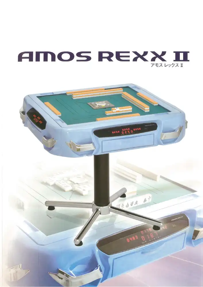 アモスレックス2