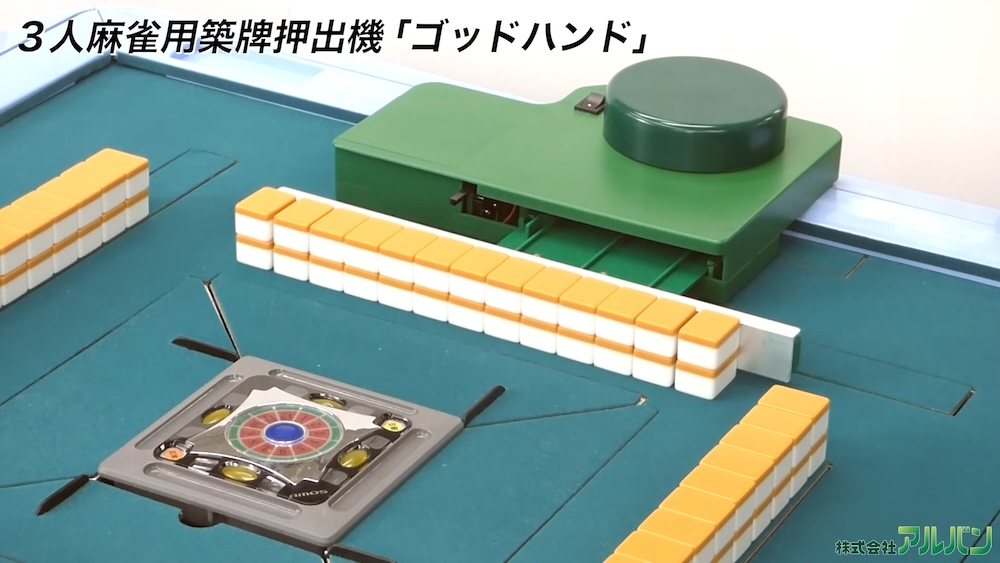 全自動麻雀卓・折りたたみ家庭用麻雀卓の販売 アルバン - ゴッドハンド  