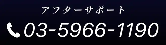 メンテナンス・アフターサポート・修理
