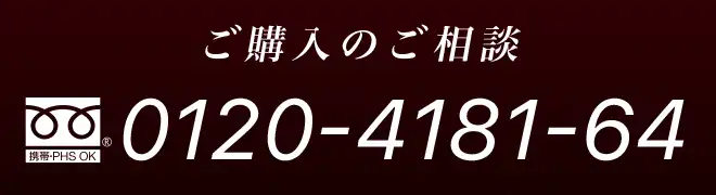 フリーダイアル