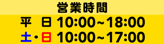営業時間