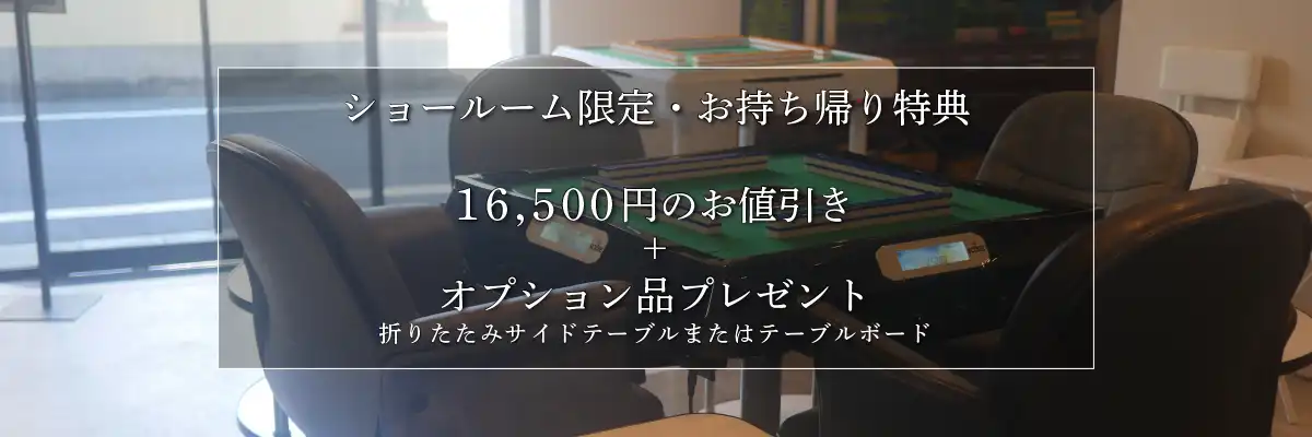 ショールーム|showroom