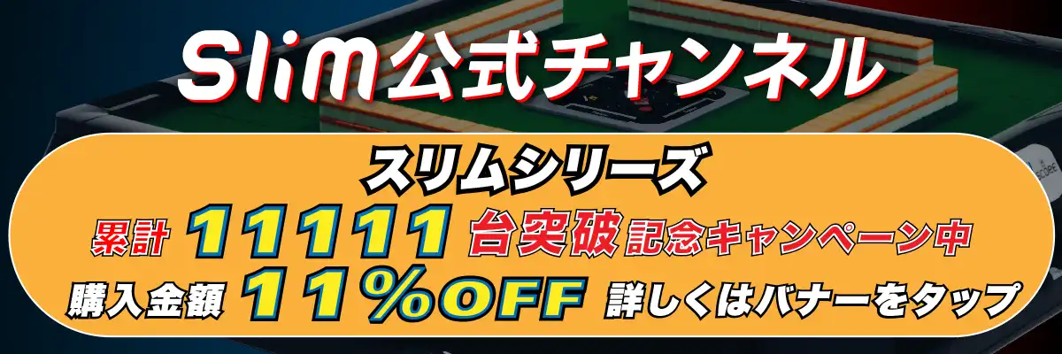 スリム公式チャンネル|SlimChannel