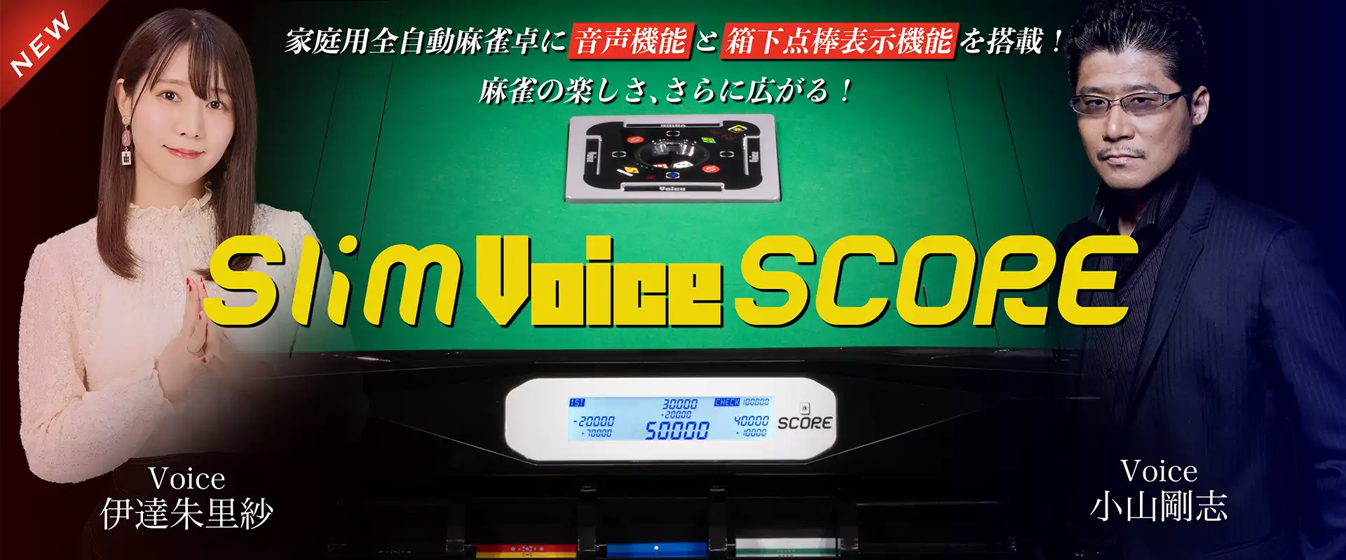 スリムヴォイススコア|Slim Voice SCORE