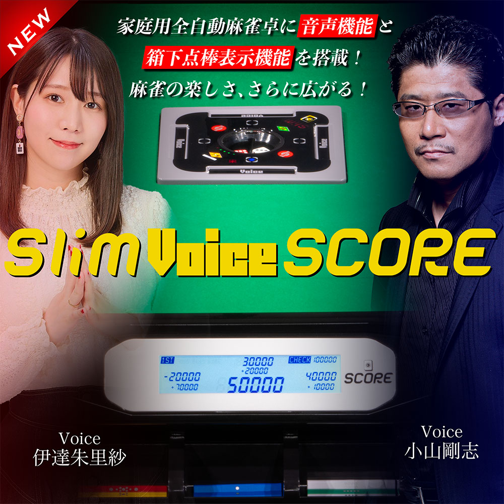 全自動卓　スリムプラス 楽天市場】【中古】 家庭用点数表示機能付全自動麻雀卓 スリム プラス