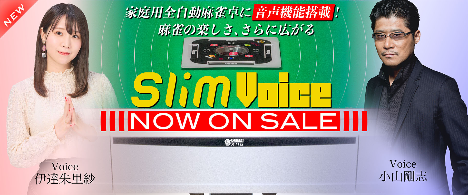 アルバン / ALBAN / スリムヴォイス / Slim Voice