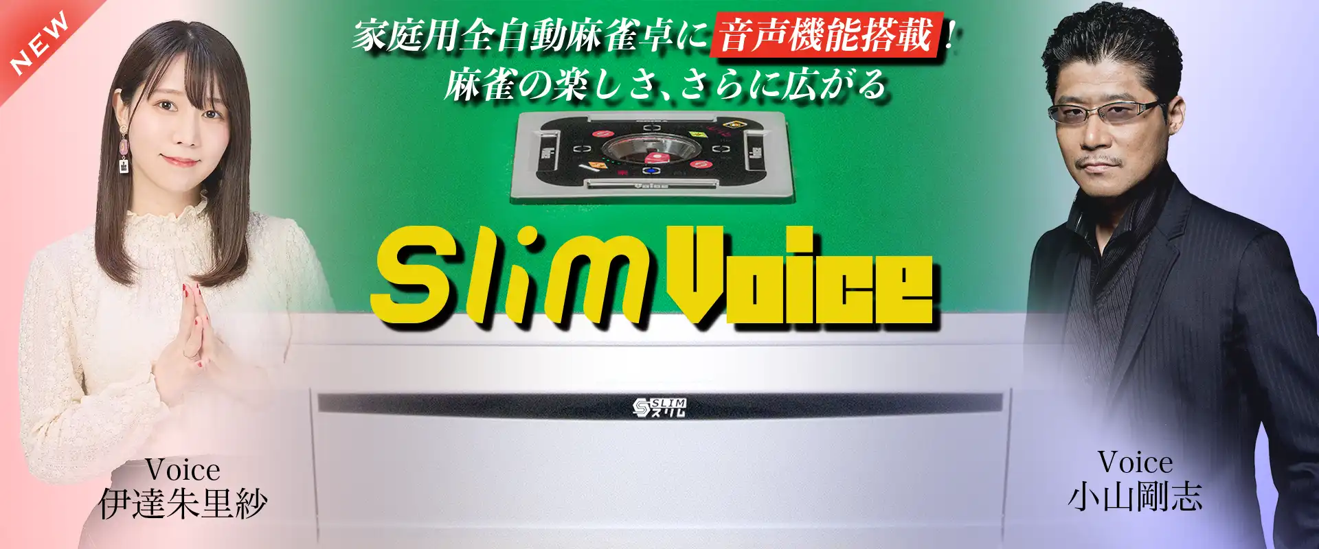 スリムヴォイス|Slim Voice