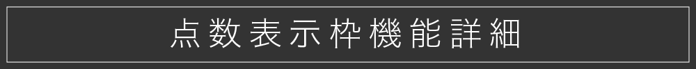 枠詳細紹介