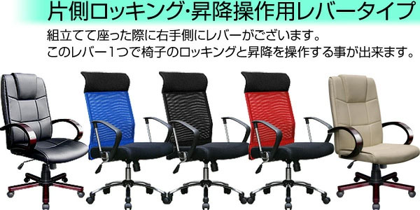 片側ロッキング・昇降操作用レバータイプ