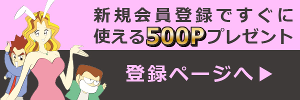 麻雀アルバンポイントプレゼント中