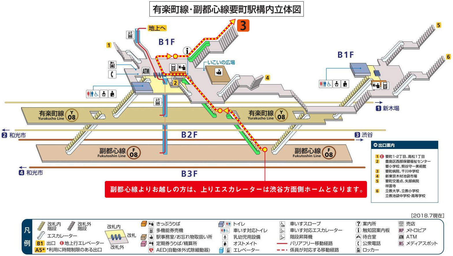 駅構内案内