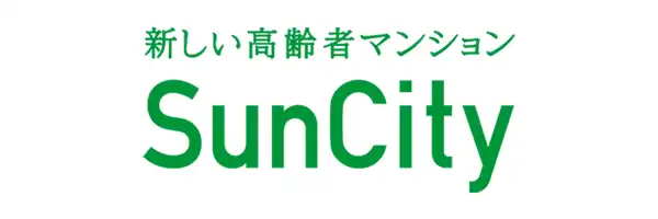 高級高齢者マンション サンシティ suncity