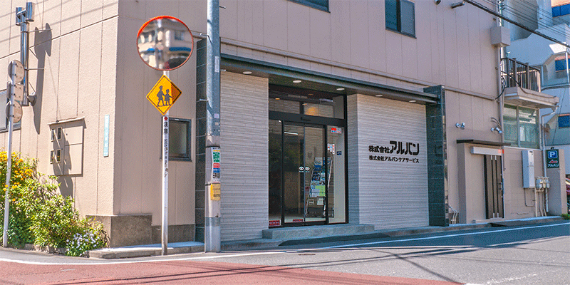 アルバン　麻雀