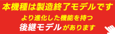 製造終了 / Out of Production